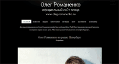 Desktop Screenshot of oleg-romanenko.ru