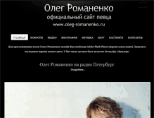 Tablet Screenshot of oleg-romanenko.ru
